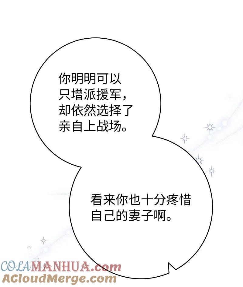 错把结婚当交易，却意外的甜蜜？ 71 达沃维尔的自述 第58页