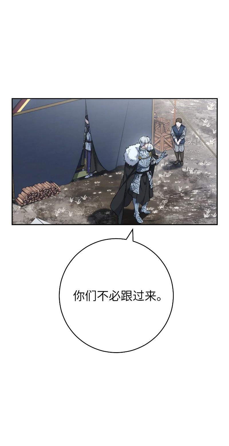 错把结婚当交易，却意外的甜蜜？ 71 达沃维尔的自述 第9页