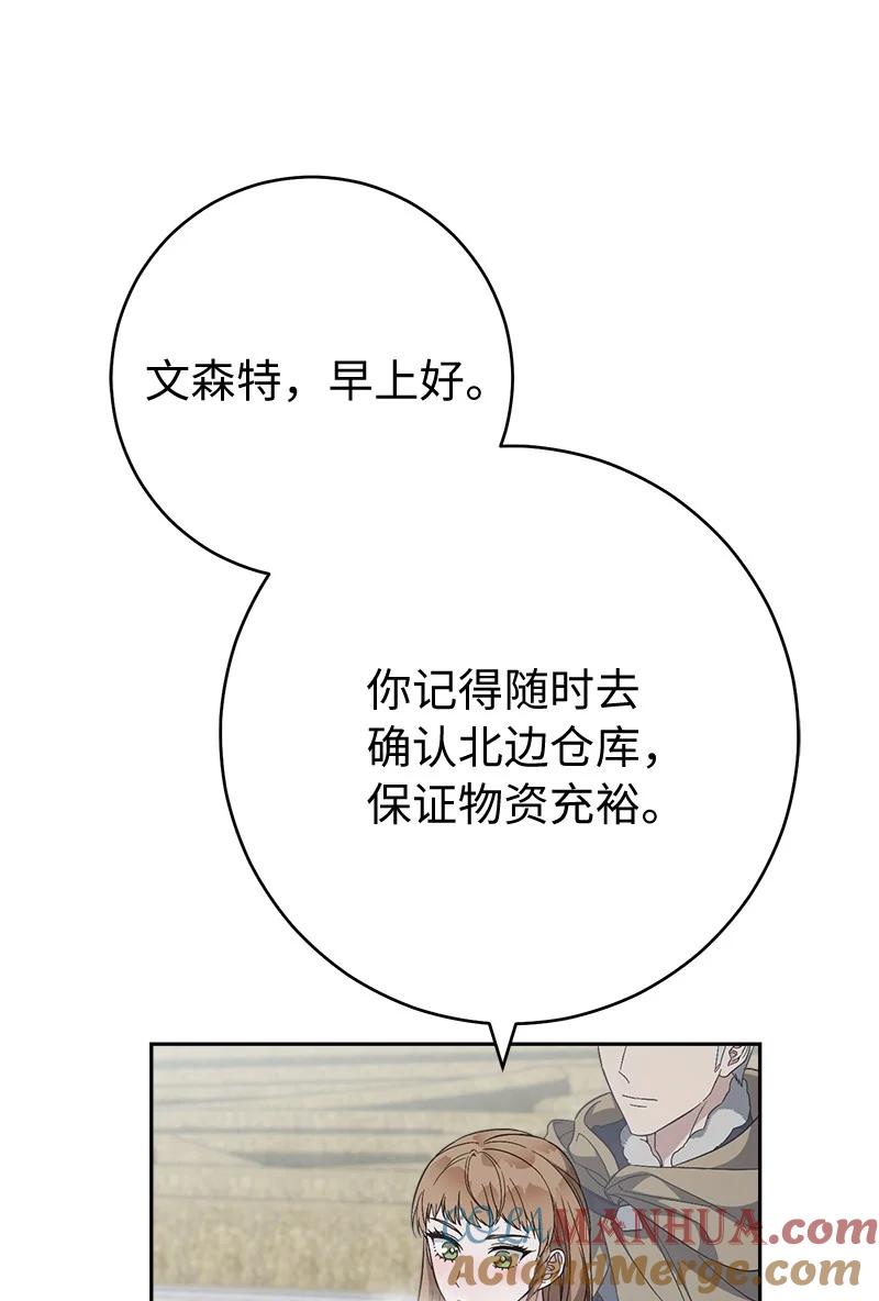 错把结婚当交易，却意外的甜蜜？ 72 杳无音讯 第9页