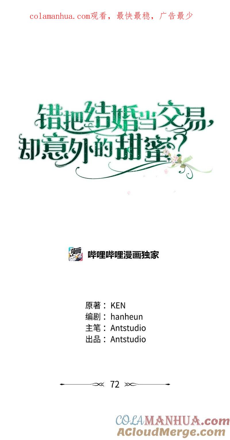 错把结婚当交易，却意外的甜蜜？ 72 杳无音讯 第1页