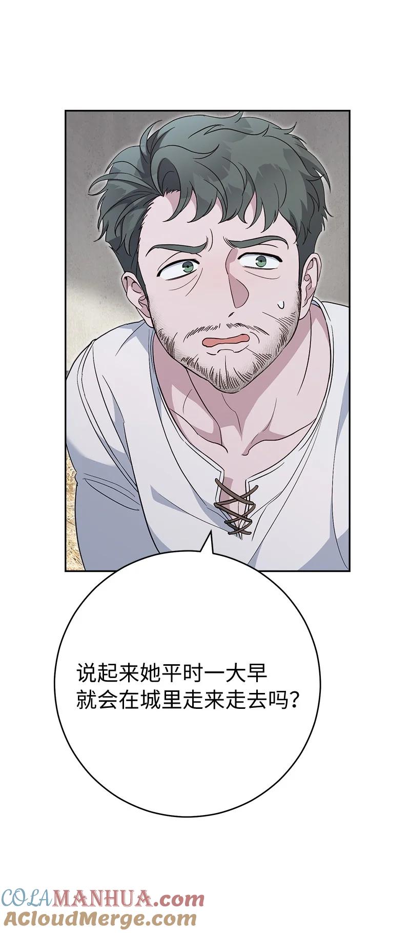 错把结婚当交易，却意外的甜蜜？ 72 杳无音讯 第45页
