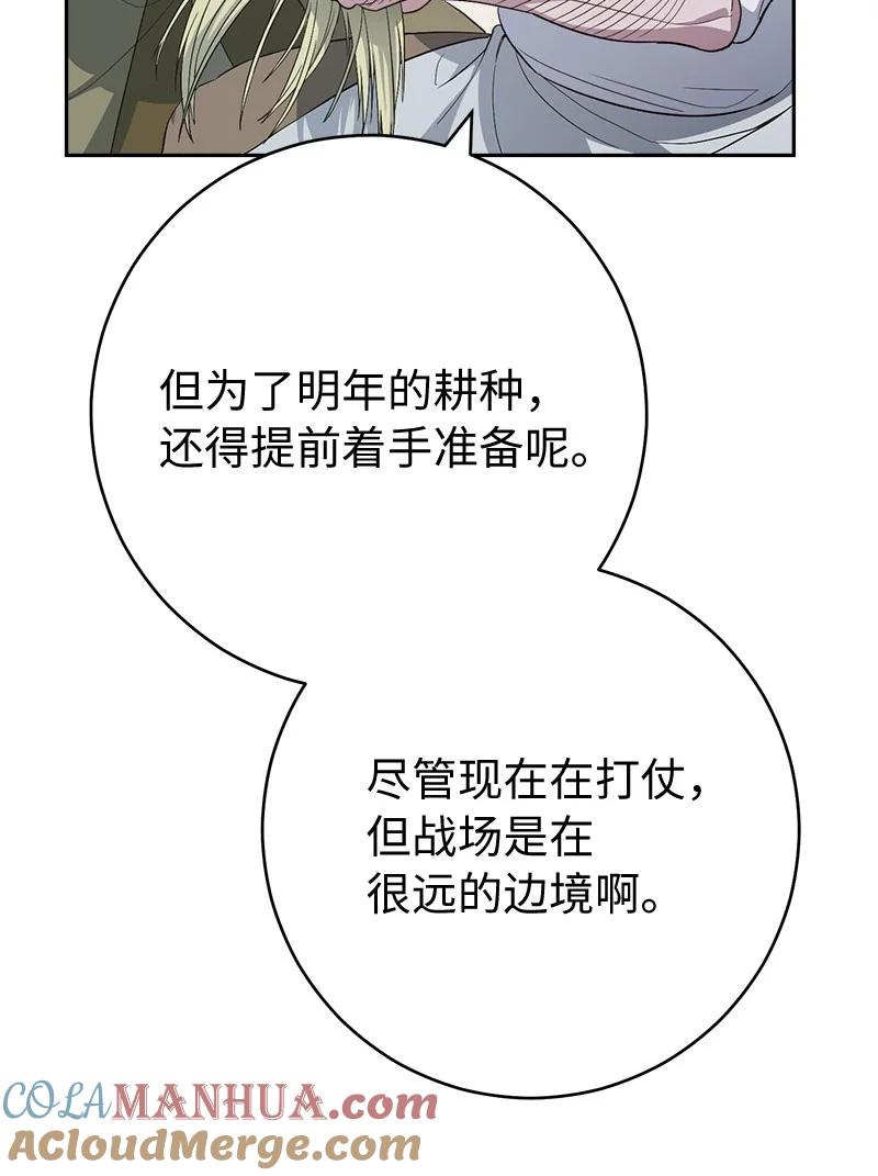 错把结婚当交易，却意外的甜蜜？ 72 杳无音讯 第17页