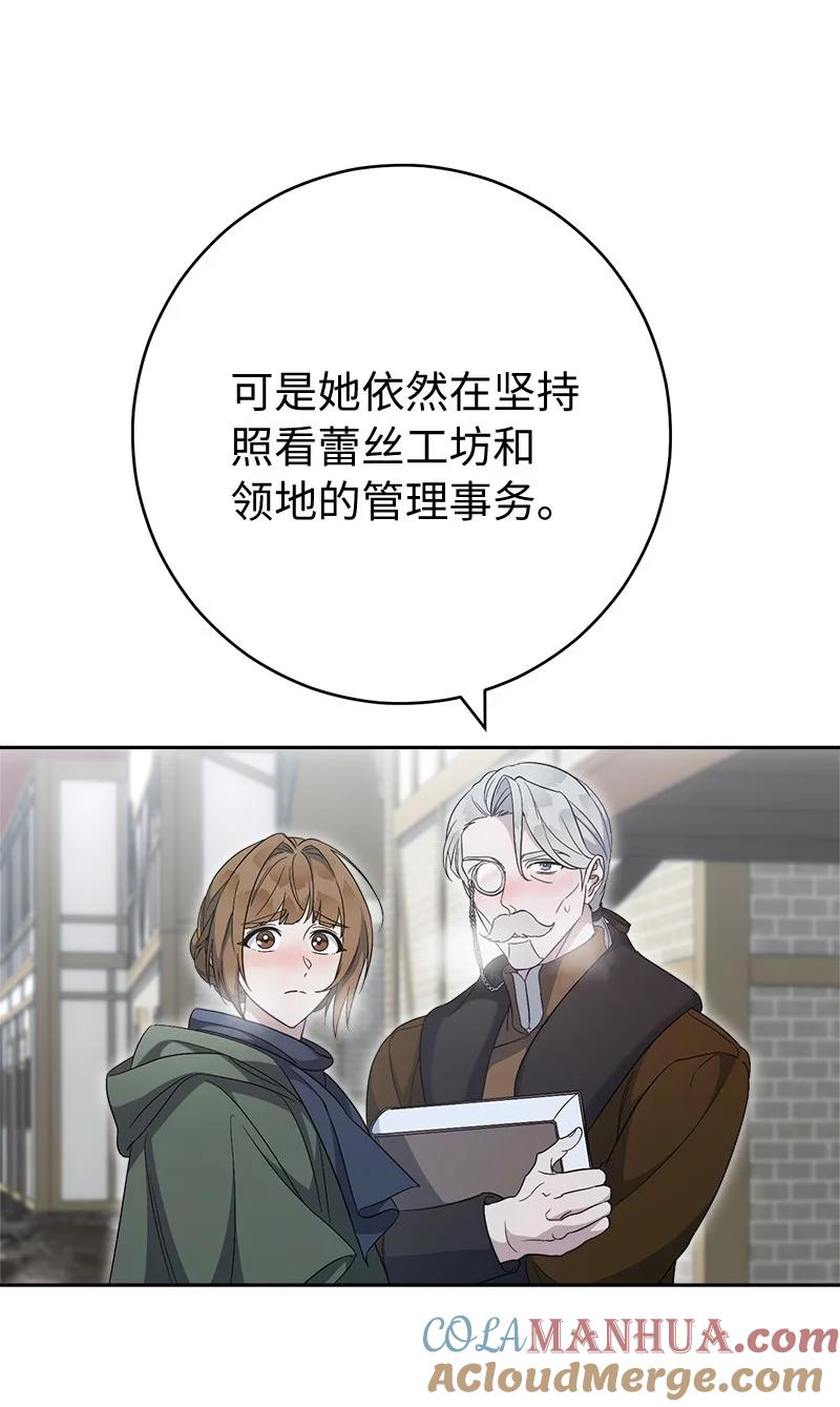 错把结婚当交易，却意外的甜蜜？ 72 杳无音讯 第53页