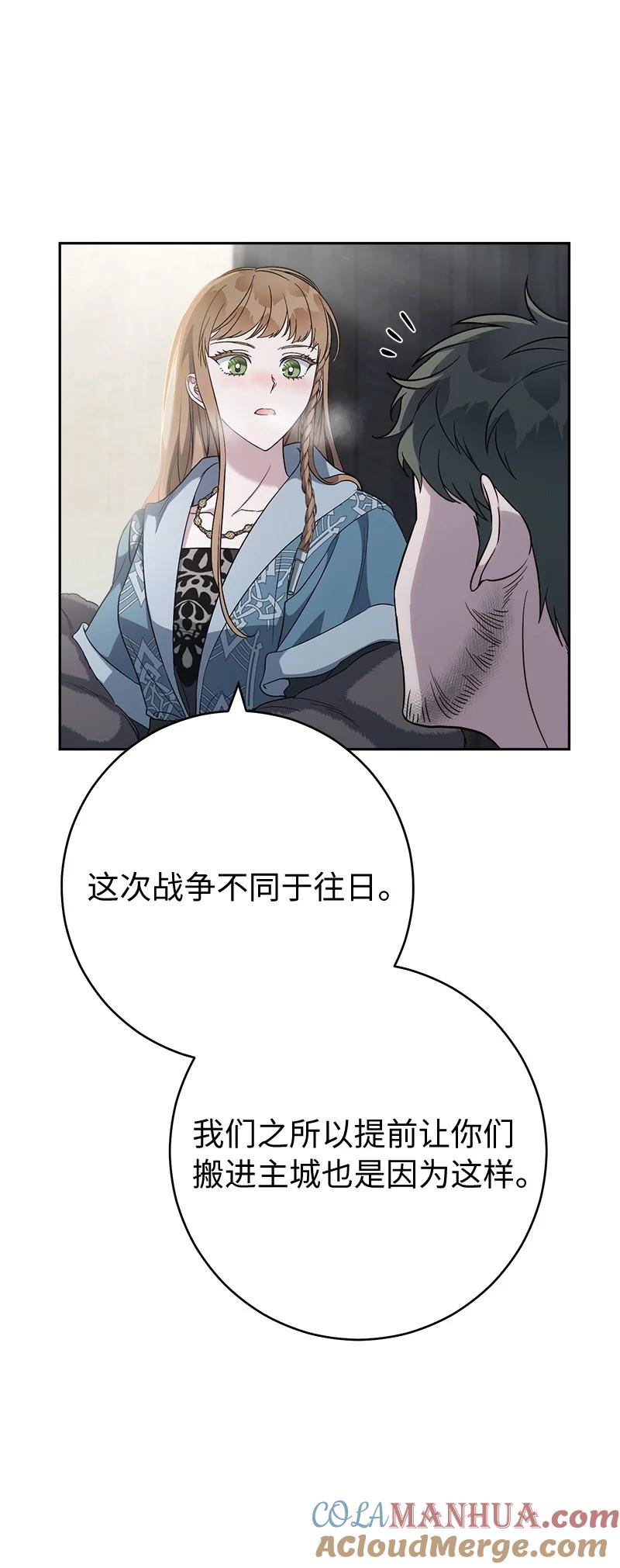 错把结婚当交易，却意外的甜蜜？ 72 杳无音讯 第33页