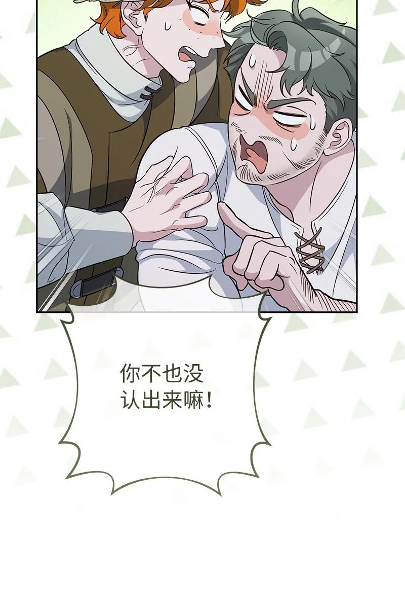 错把结婚当交易，却意外的甜蜜？ 72 杳无音讯 第40页