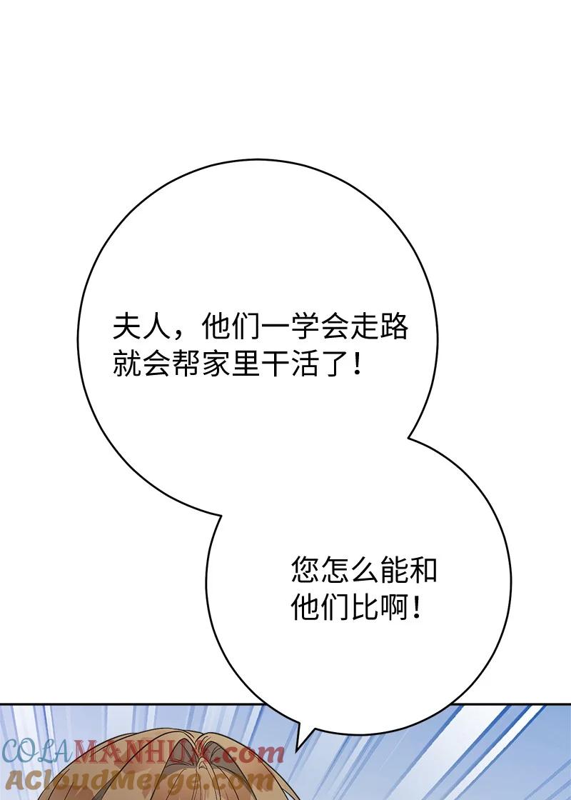 错把结婚当交易，却意外的甜蜜？ 72 杳无音讯 第69页