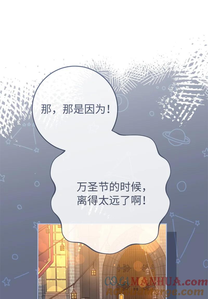 错把结婚当交易，却意外的甜蜜？ 72 杳无音讯 第41页