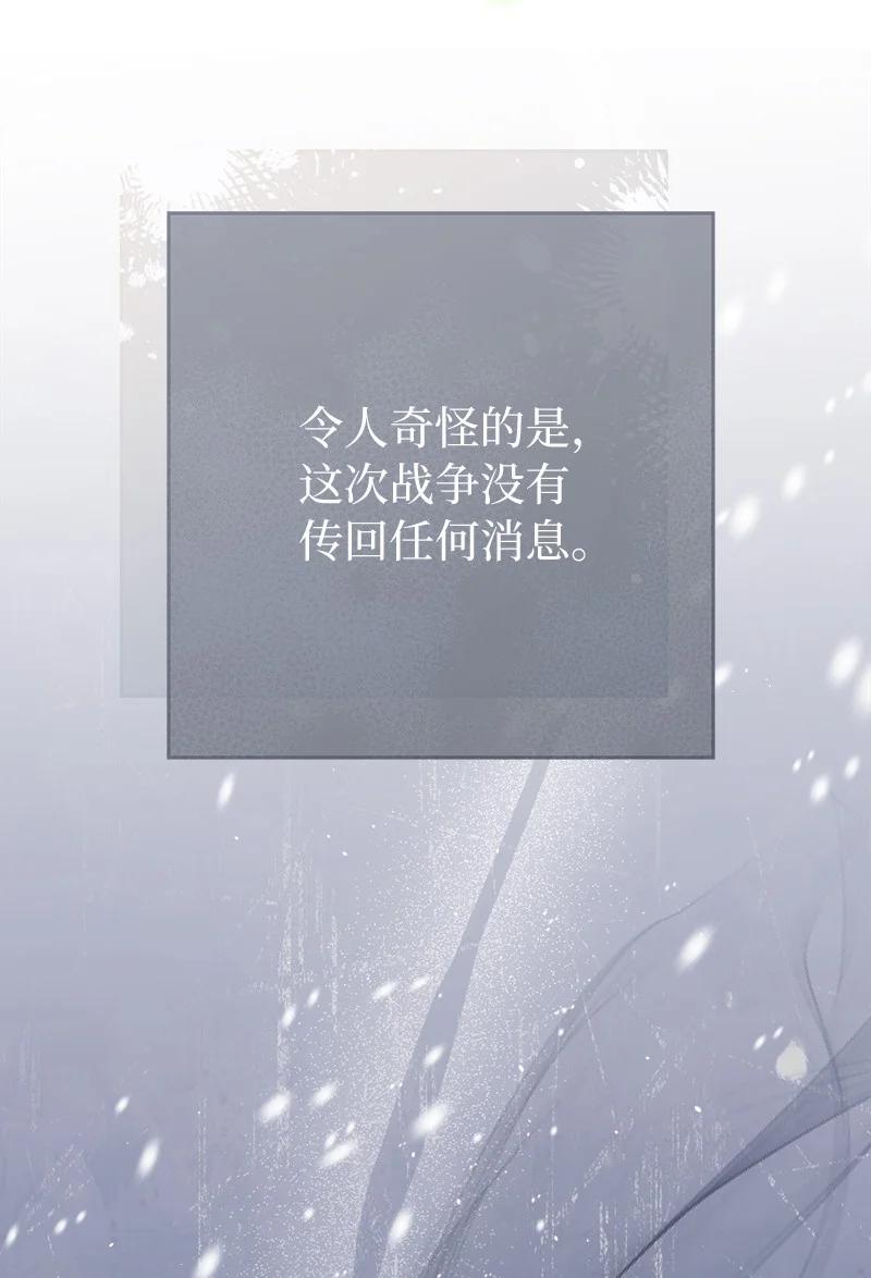 错把结婚当交易，却意外的甜蜜？ 72 杳无音讯 第87页