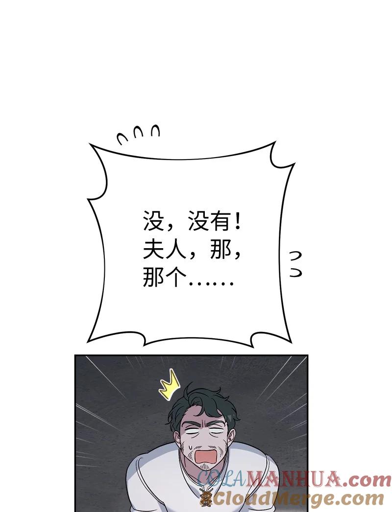 错把结婚当交易，却意外的甜蜜？ 72 杳无音讯 第29页