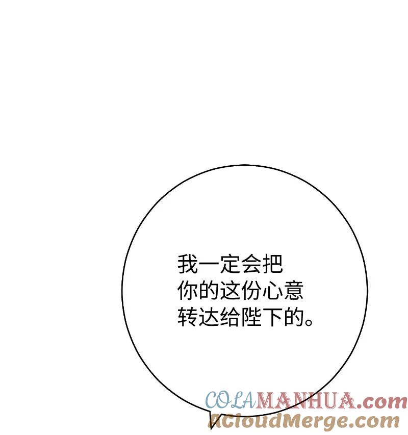 错把结婚当交易，却意外的甜蜜？ 73 奥黛丽的劝导 第13页