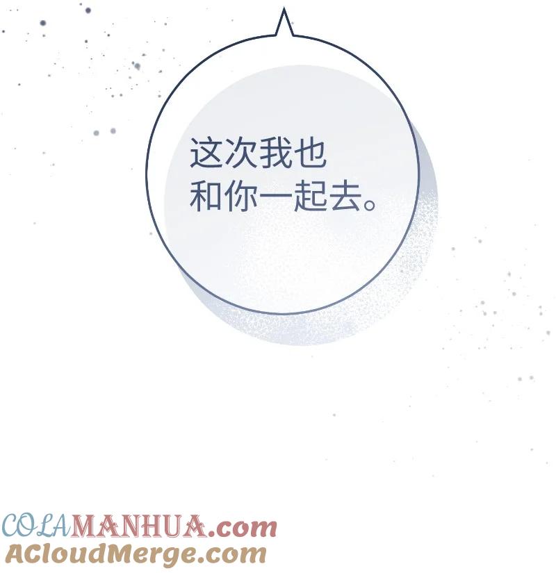 错把结婚当交易，却意外的甜蜜？ 73 奥黛丽的劝导 第89页