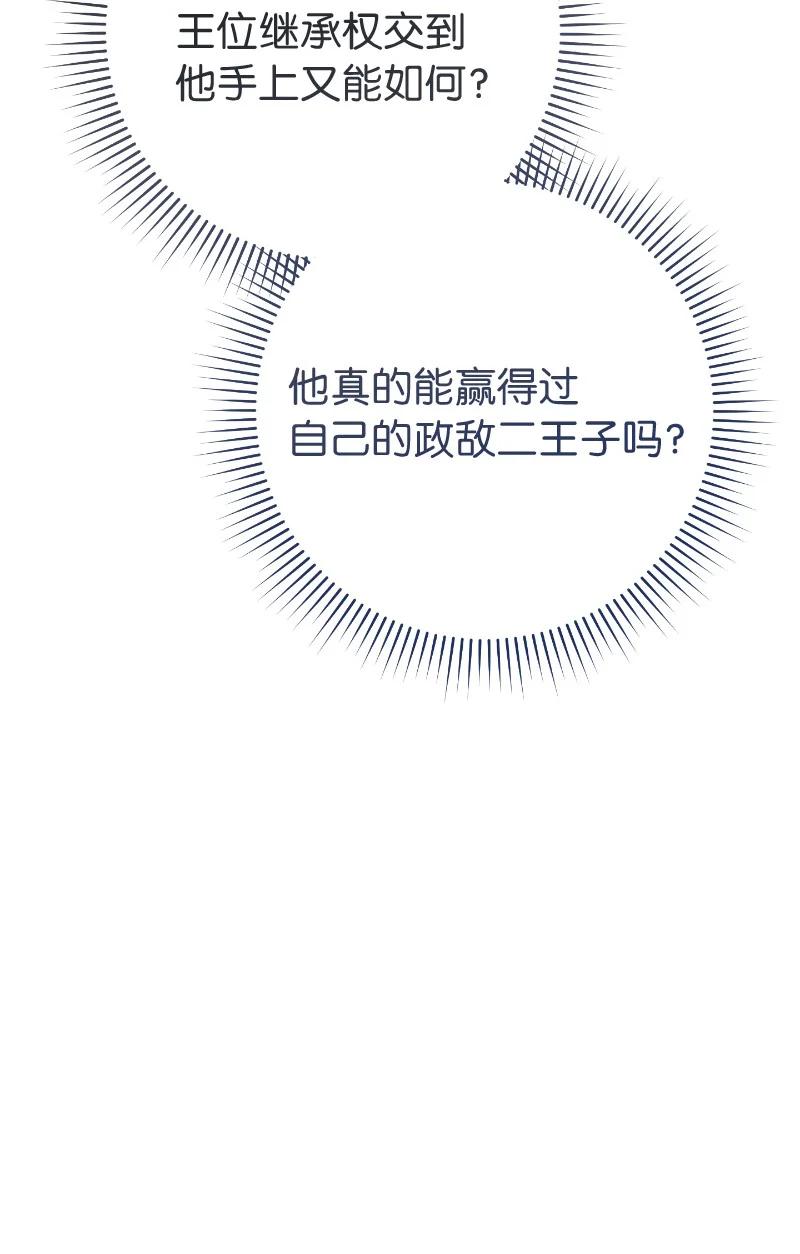 错把结婚当交易，却意外的甜蜜？ 73 奥黛丽的劝导 第19页