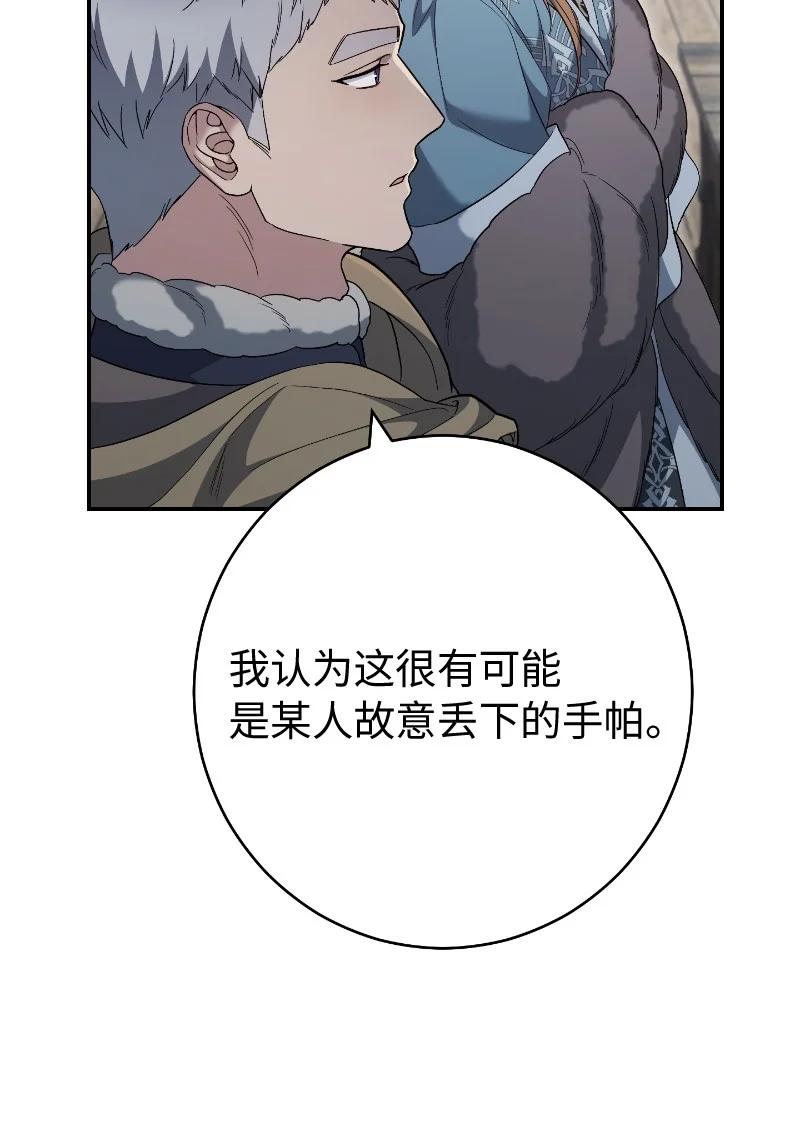 错把结婚当交易，却意外的甜蜜？ 73 奥黛丽的劝导 第80页