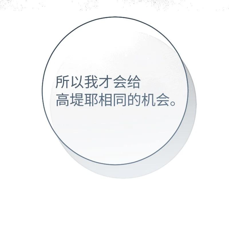 错把结婚当交易，却意外的甜蜜？ 73 奥黛丽的劝导 第36页
