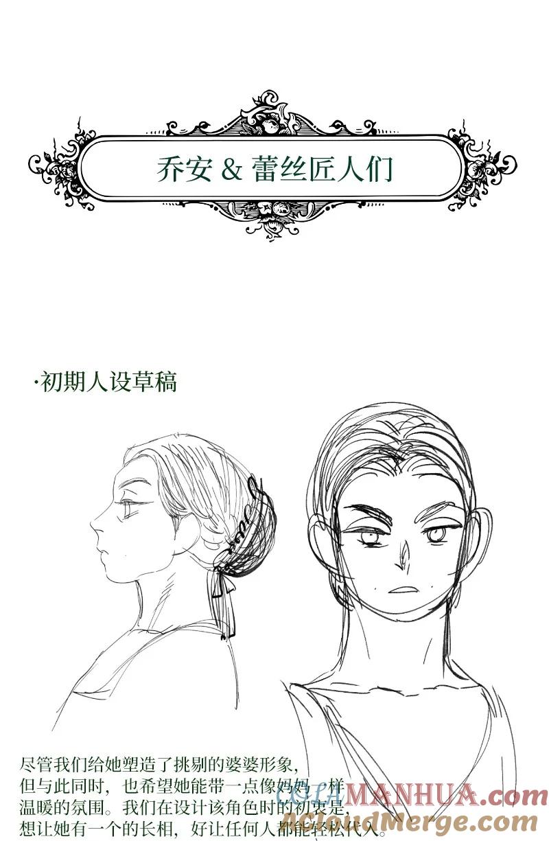 错把结婚当交易，却意外的甜蜜？ 73 奥黛丽的劝导 第113页