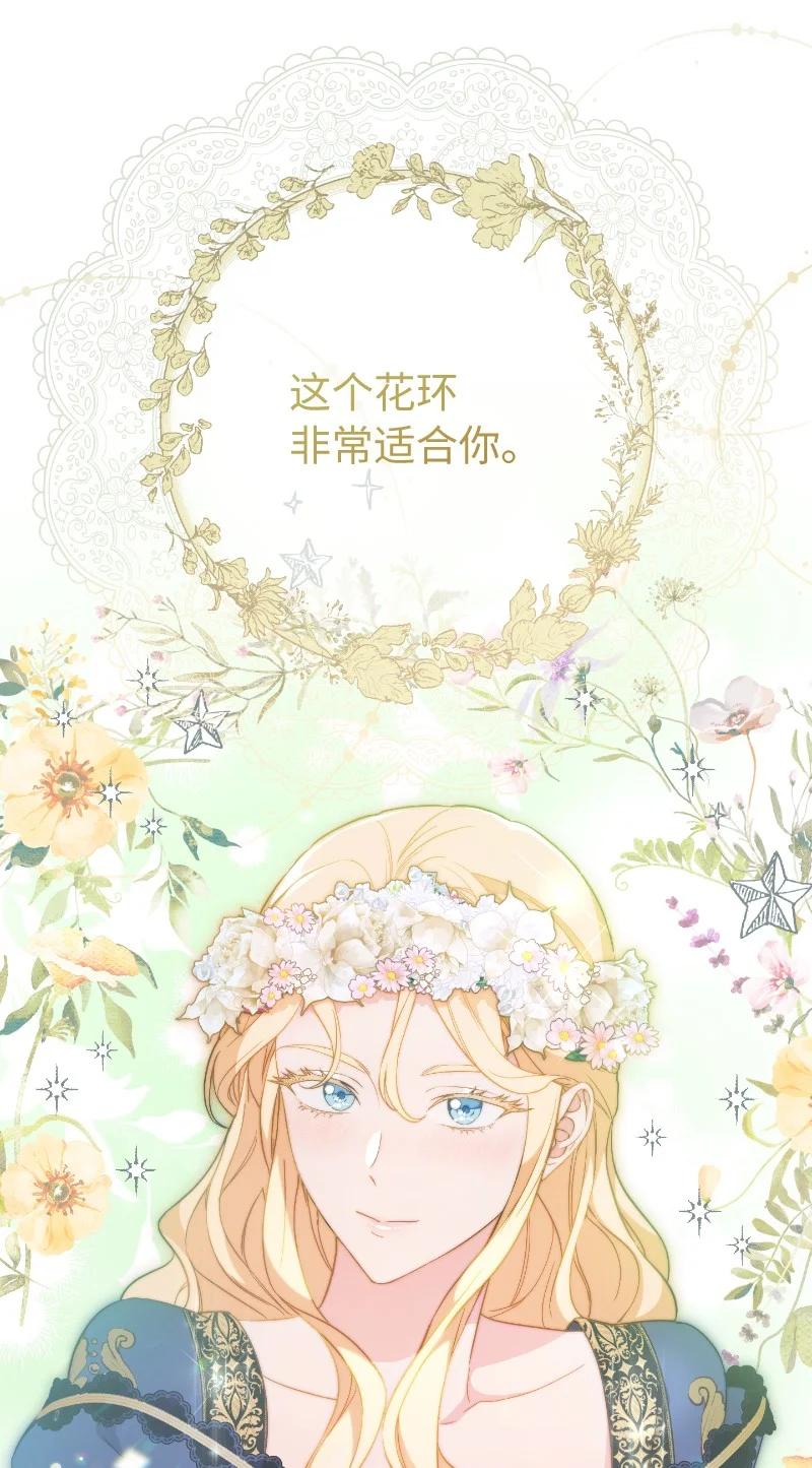 错把结婚当交易，却意外的甜蜜？ 73 奥黛丽的劝导 第56页