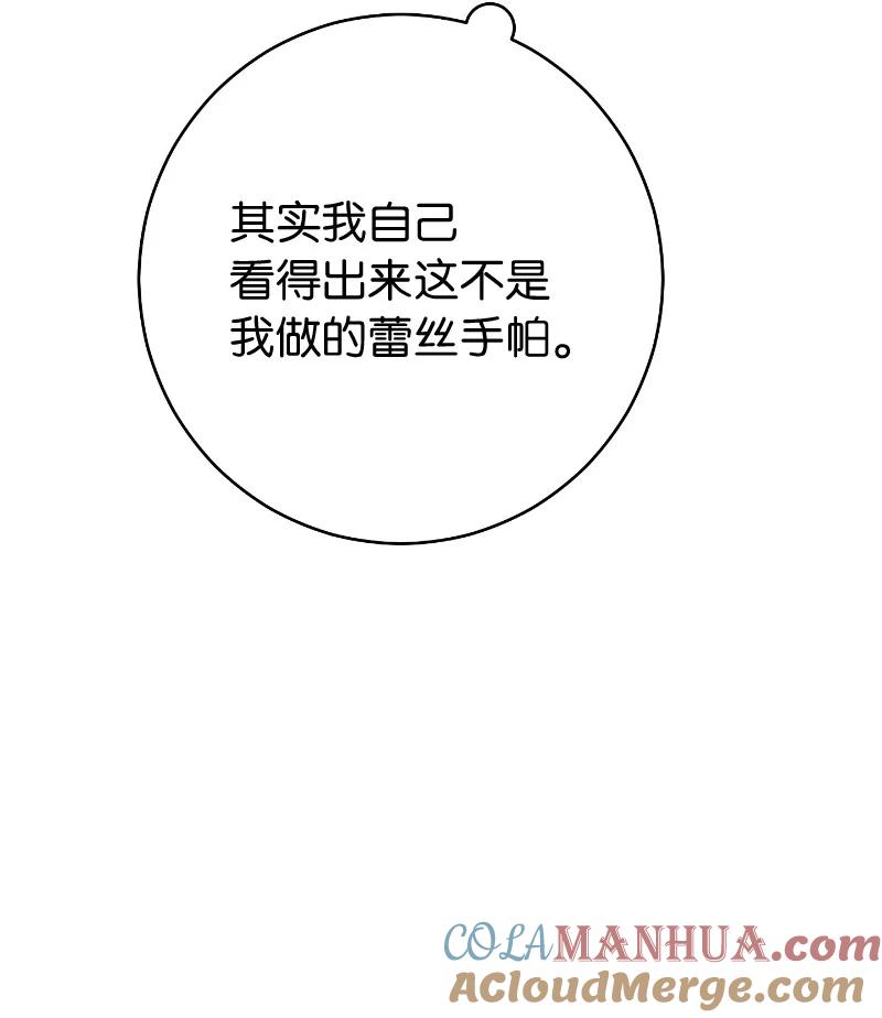 错把结婚当交易，却意外的甜蜜？ 73 奥黛丽的劝导 第69页