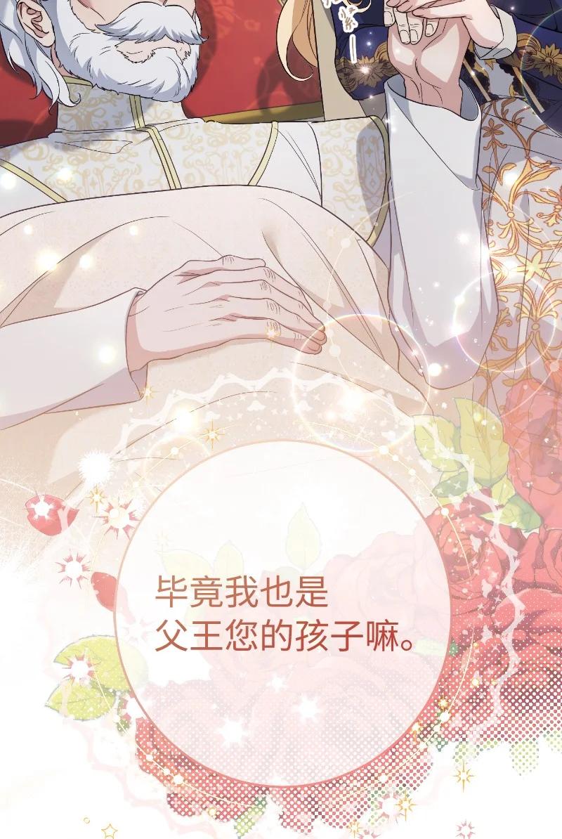 错把结婚当交易，却意外的甜蜜？ 73 奥黛丽的劝导 第48页