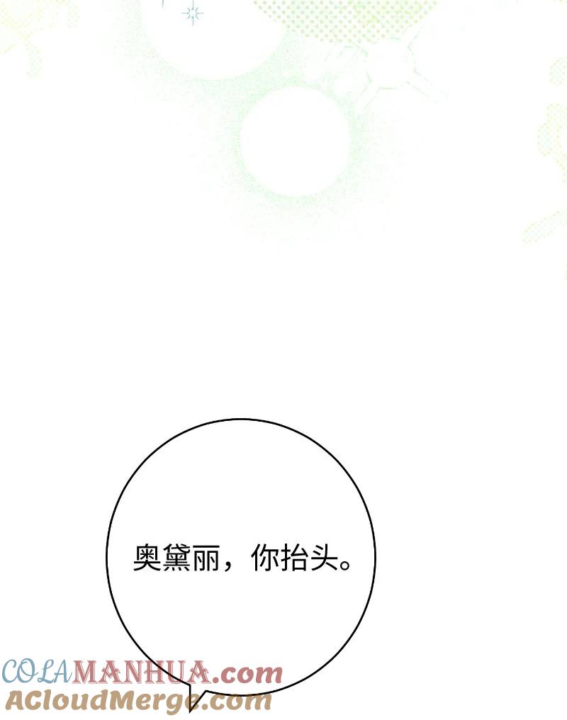 错把结婚当交易，却意外的甜蜜？ 73 奥黛丽的劝导 第53页