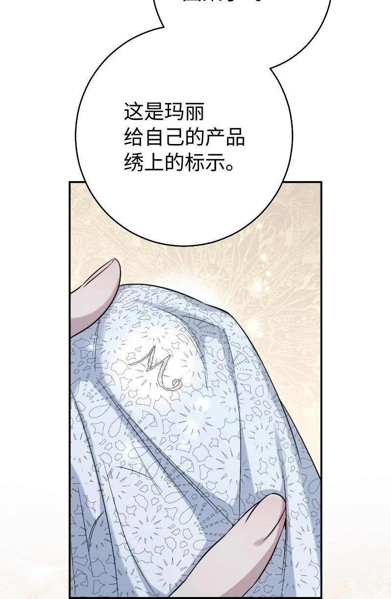 错把结婚当交易，却意外的甜蜜？ 73 奥黛丽的劝导 第74页