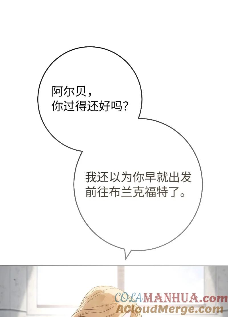 错把结婚当交易，却意外的甜蜜？ 73 奥黛丽的劝导 第9页