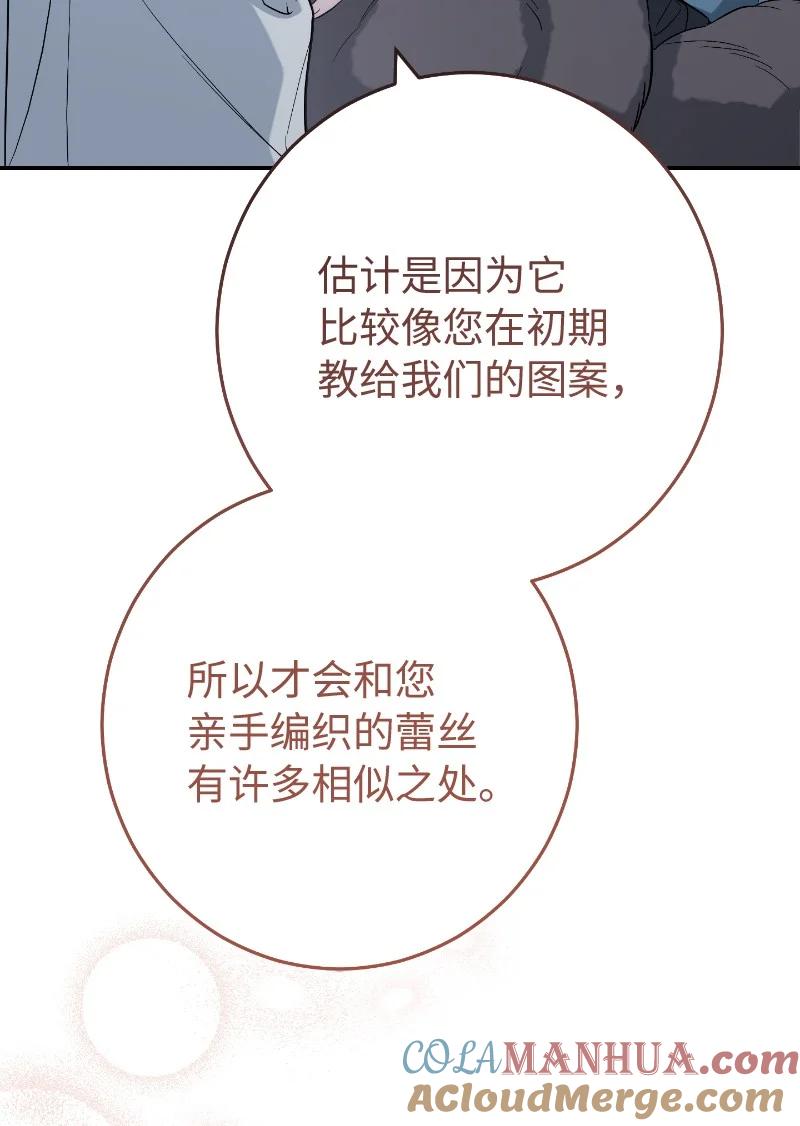 错把结婚当交易，却意外的甜蜜？ 73 奥黛丽的劝导 第77页