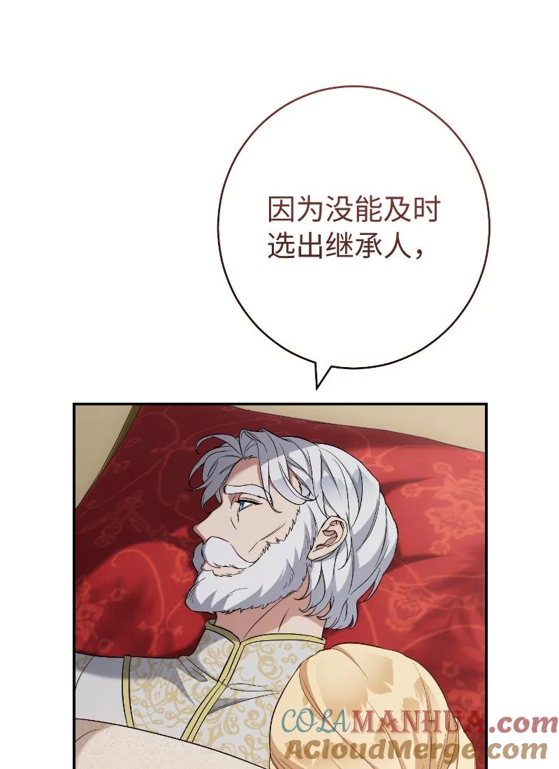 错把结婚当交易，却意外的甜蜜？ 73 奥黛丽的劝导 第29页