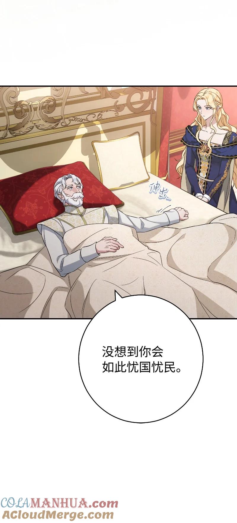 错把结婚当交易，却意外的甜蜜？ 73 奥黛丽的劝导 第45页
