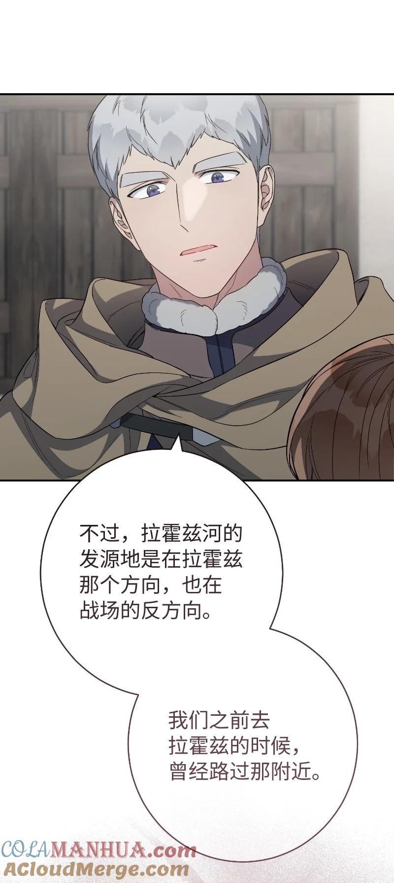 错把结婚当交易，却意外的甜蜜？ 73 奥黛丽的劝导 第81页