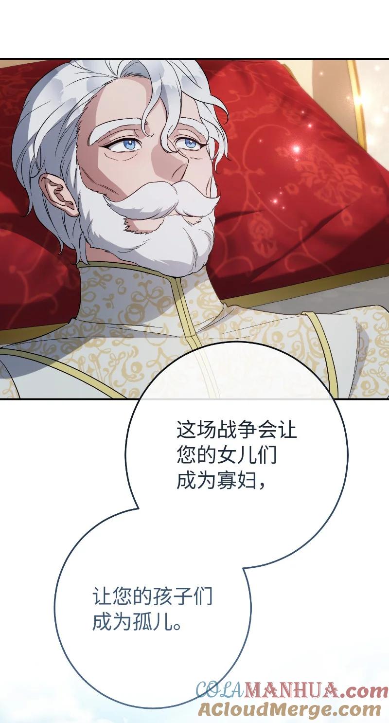 错把结婚当交易，却意外的甜蜜？ 73 奥黛丽的劝导 第41页