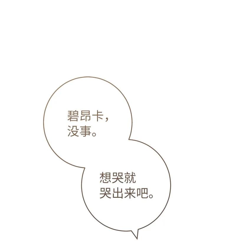 错把结婚当交易，却意外的甜蜜？ 74 只有我能做的事 第90页