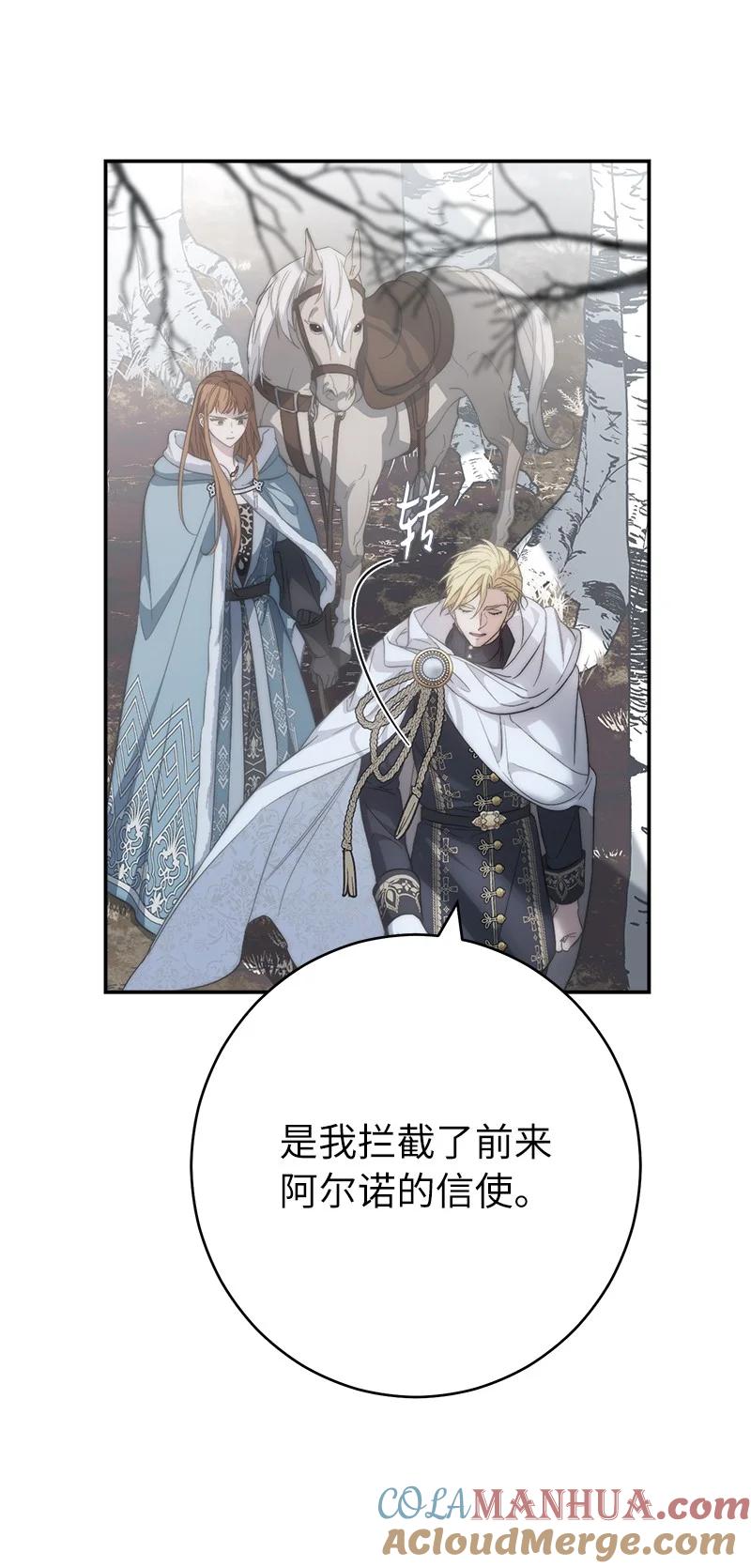 错把结婚当交易，却意外的甜蜜？ 74 只有我能做的事 第53页