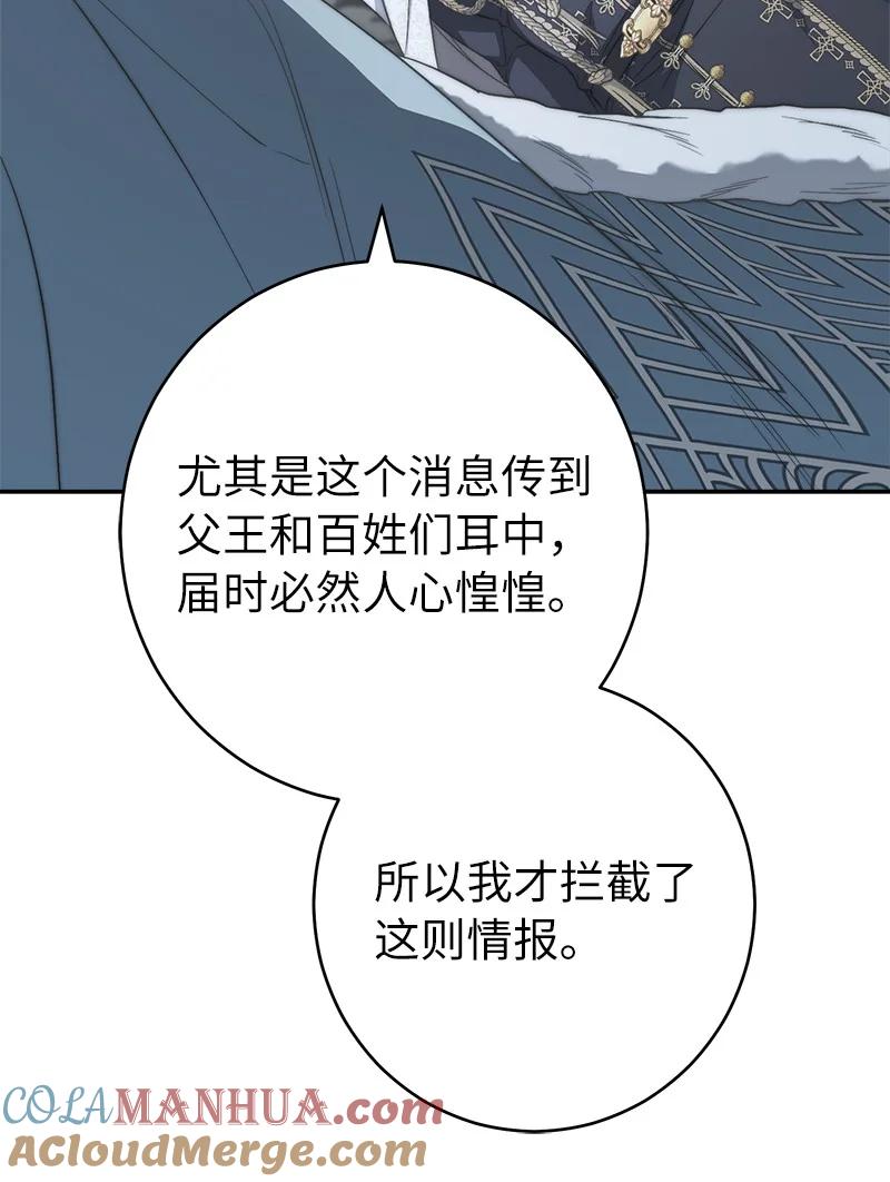 错把结婚当交易，却意外的甜蜜？ 74 只有我能做的事 第65页