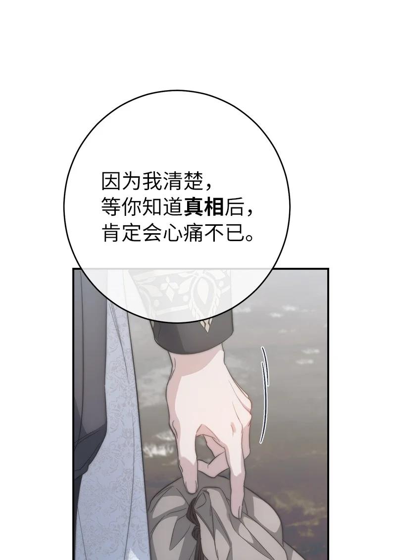 错把结婚当交易，却意外的甜蜜？ 74 只有我能做的事 第54页