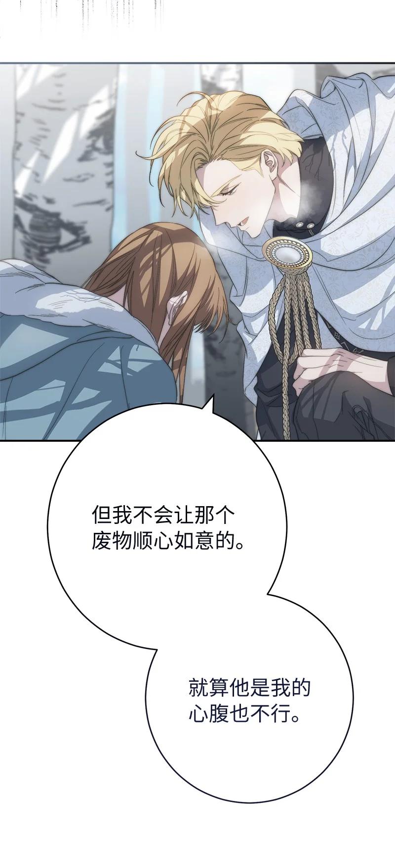 错把结婚当交易，却意外的甜蜜？ 74 只有我能做的事 第82页