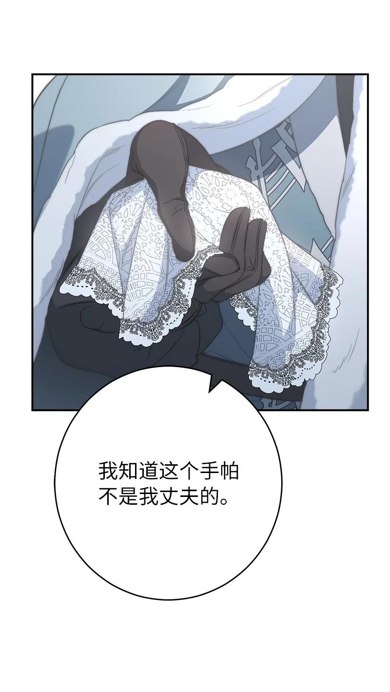 错把结婚当交易，却意外的甜蜜？ 74 只有我能做的事 第50页