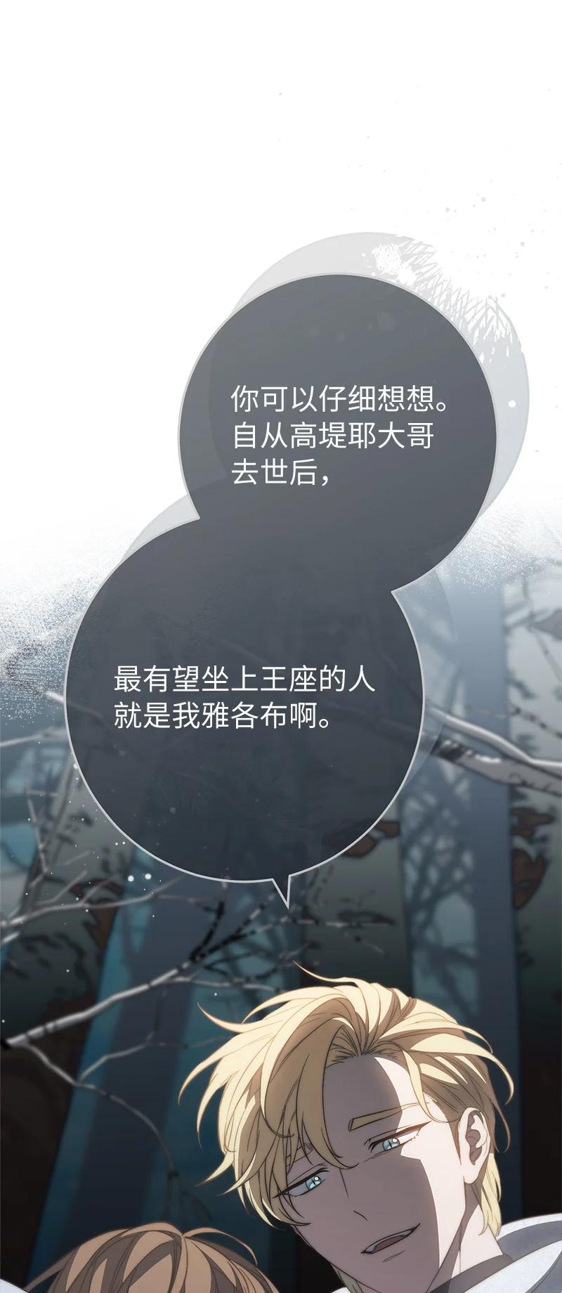 错把结婚当交易，却意外的甜蜜？ 74 只有我能做的事 第84页