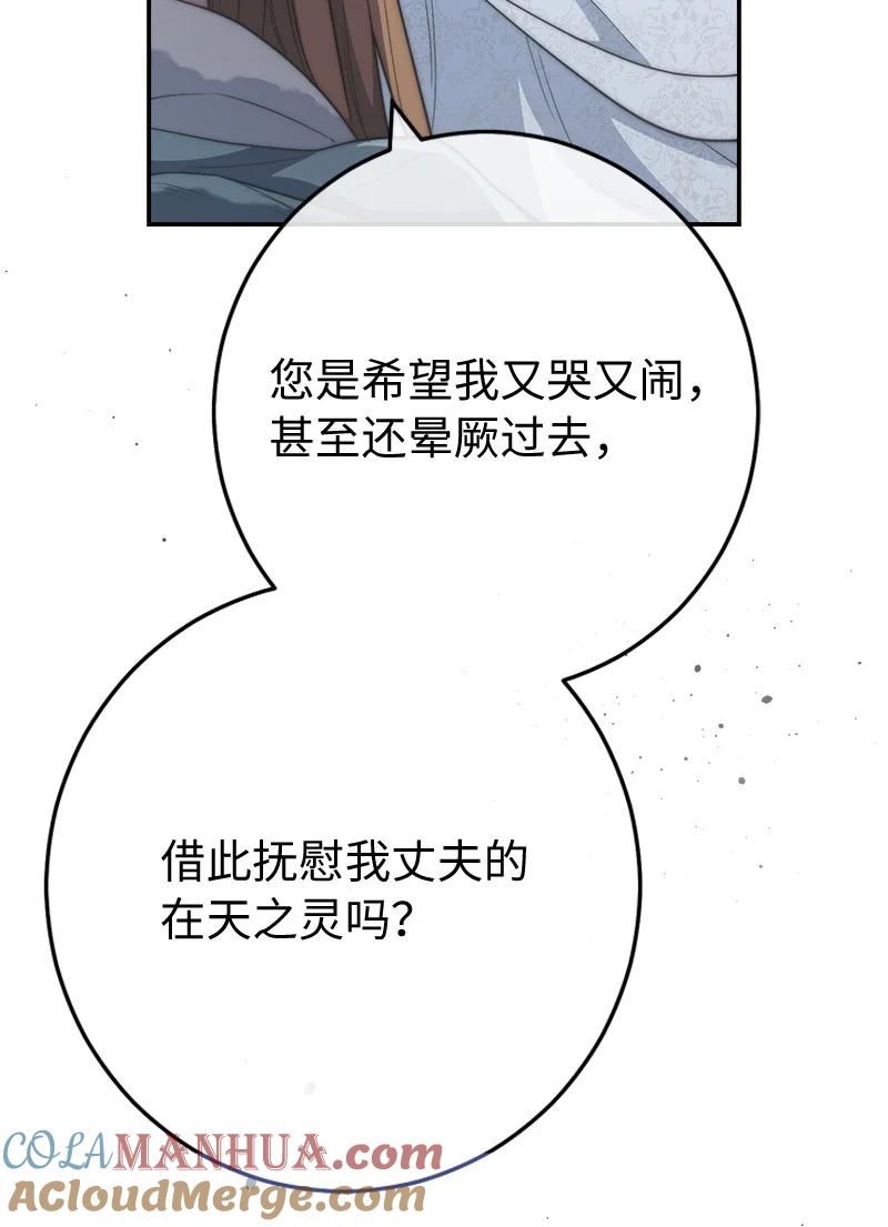错把结婚当交易，却意外的甜蜜？ 74 只有我能做的事 第97页