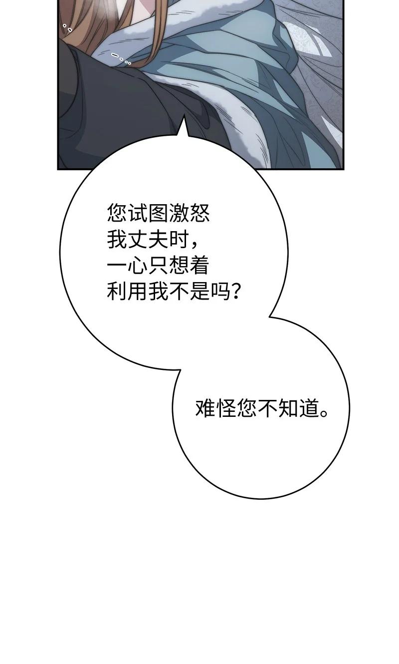 错把结婚当交易，却意外的甜蜜？ 75 穷追不舍 第14页