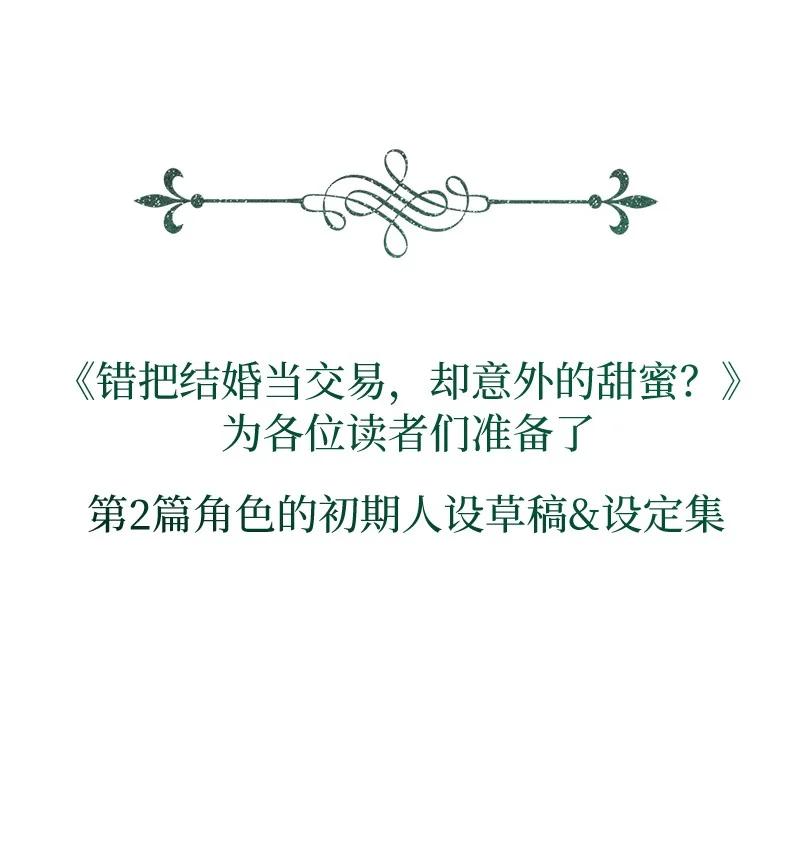 错把结婚当交易，却意外的甜蜜？ 75 穷追不舍 第110页
