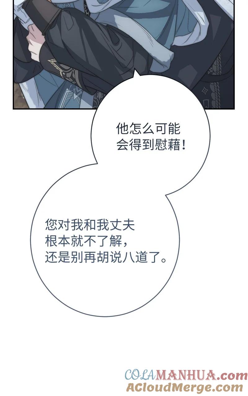 错把结婚当交易，却意外的甜蜜？ 75 穷追不舍 第21页