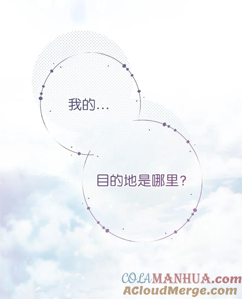 错把结婚当交易，却意外的甜蜜？ 75 穷追不舍 第81页