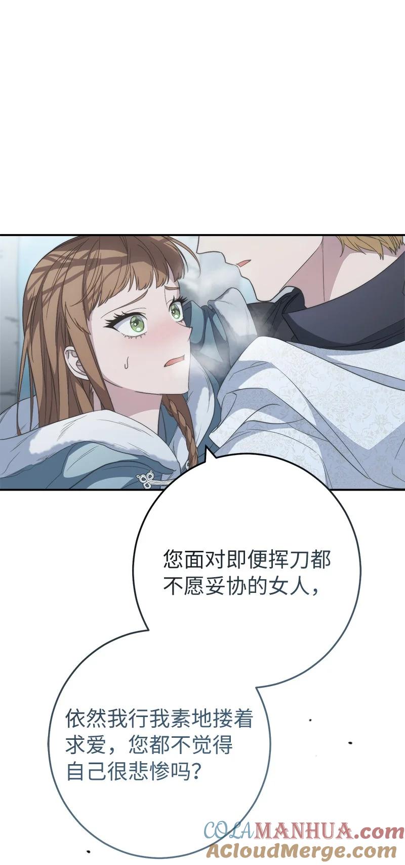 错把结婚当交易，却意外的甜蜜？ 75 穷追不舍 第29页