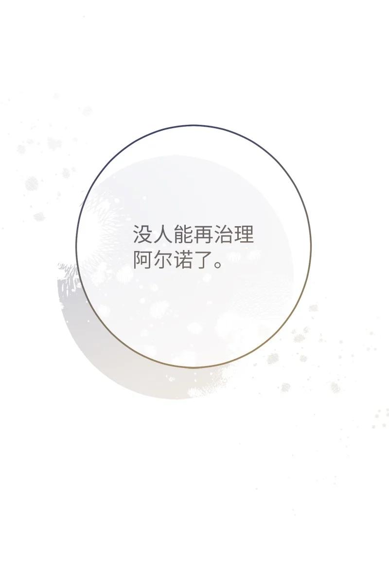 错把结婚当交易，却意外的甜蜜？ 75 穷追不舍 第67页