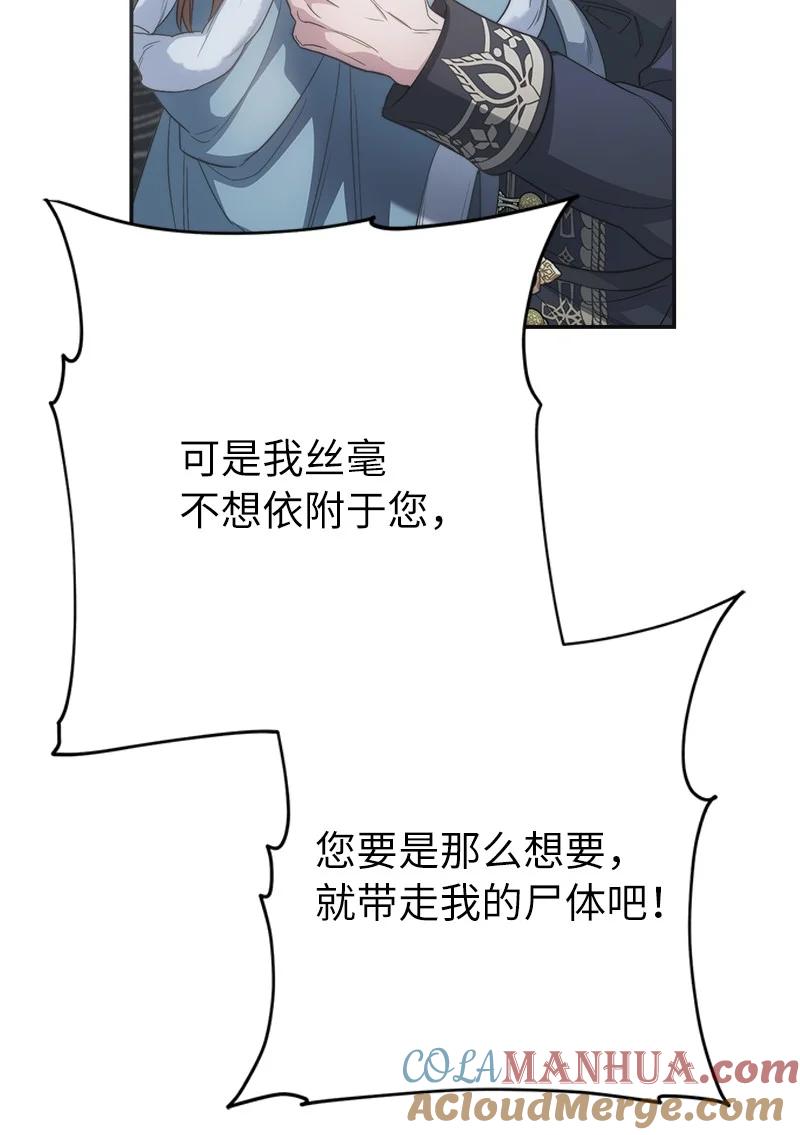 错把结婚当交易，却意外的甜蜜？ 75 穷追不舍 第41页