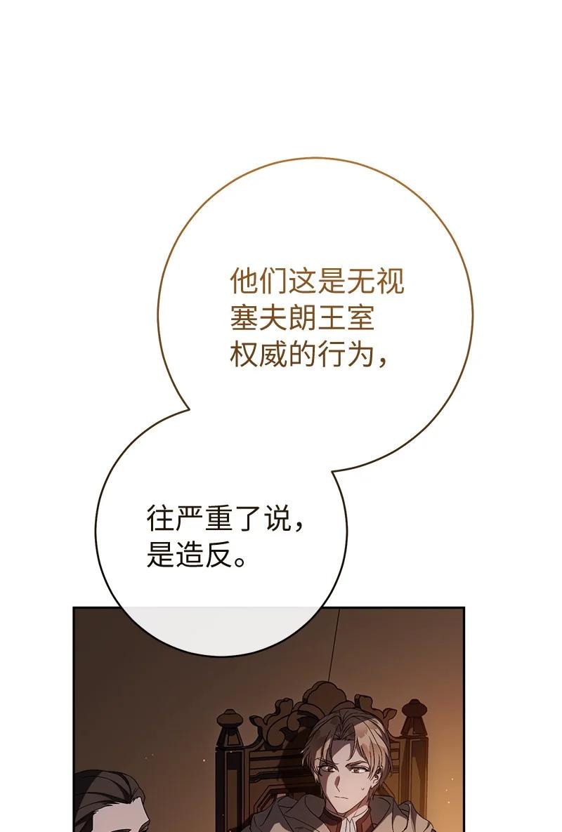 错把结婚当交易，却意外的甜蜜？ 76 梦 第89页