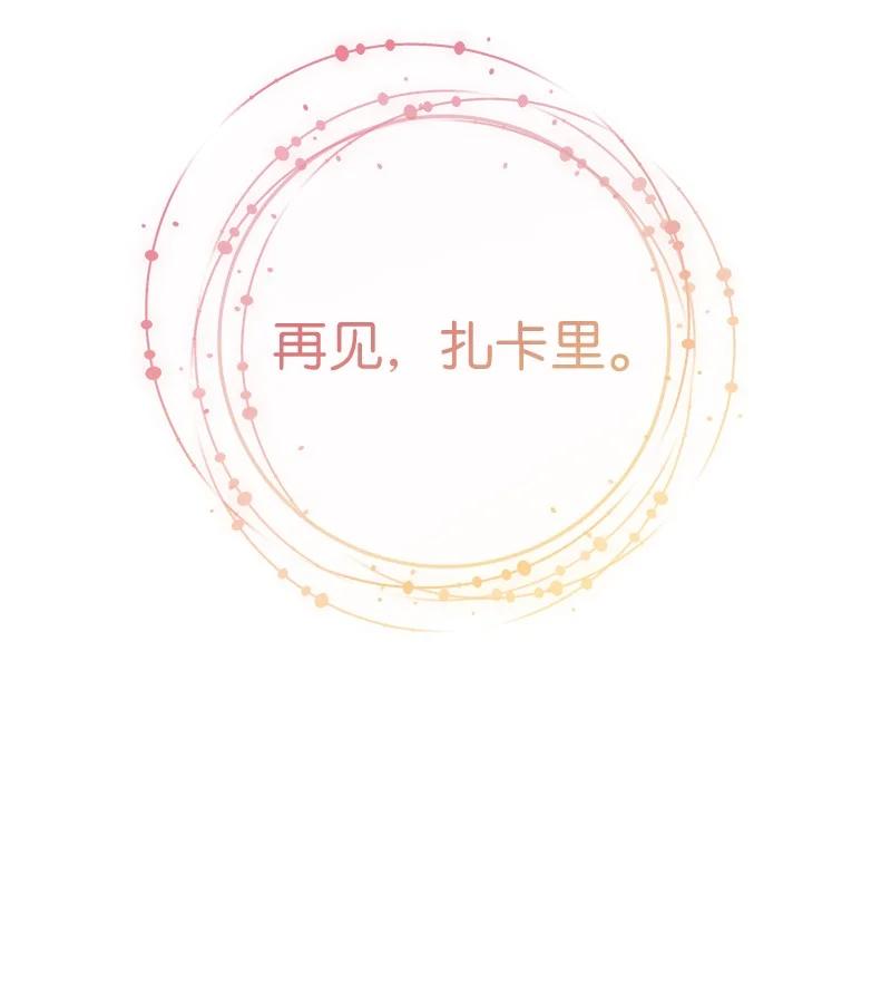 错把结婚当交易，却意外的甜蜜？ 76 梦 第59页