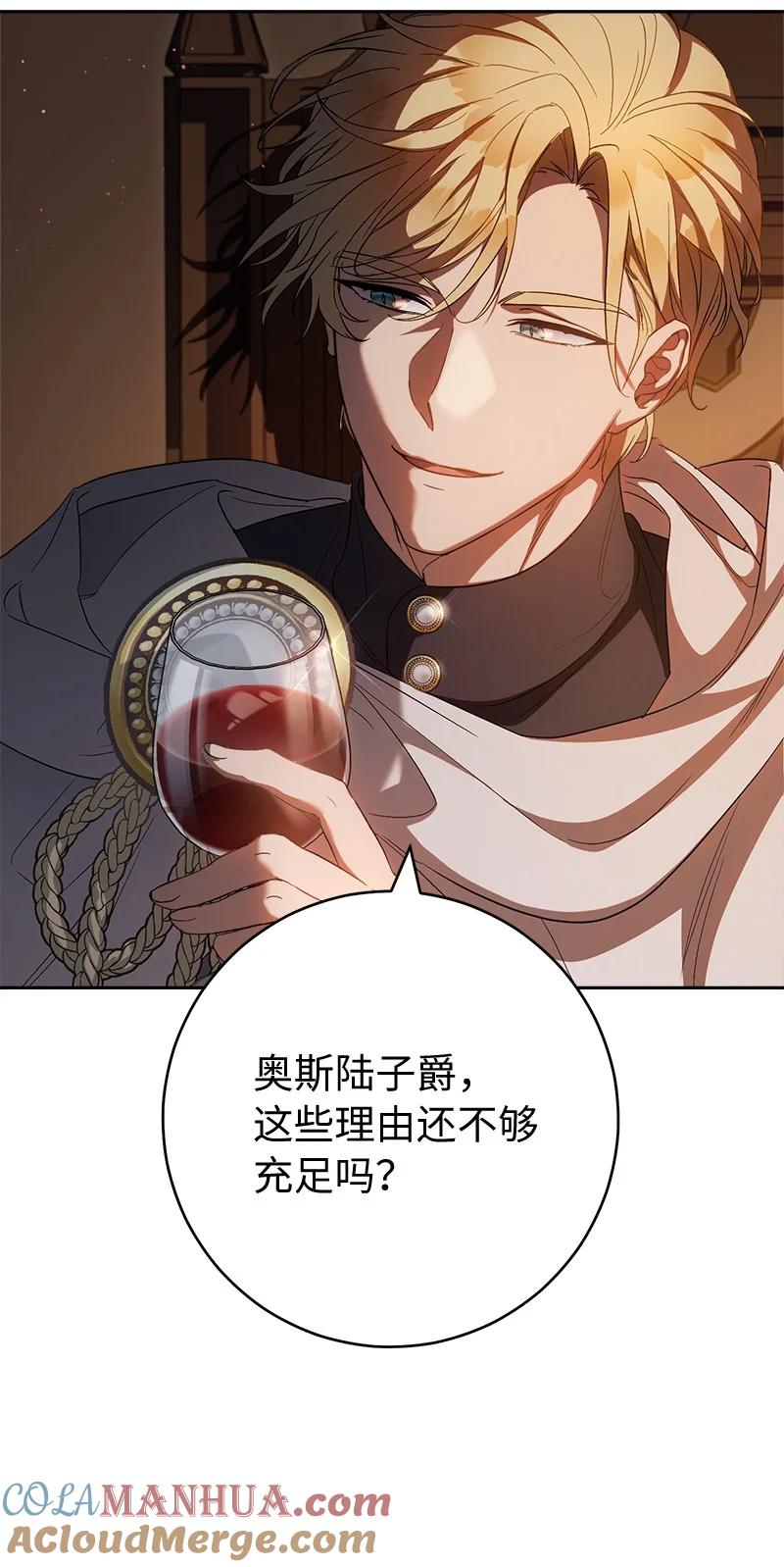 错把结婚当交易，却意外的甜蜜？ 76 梦 第88页