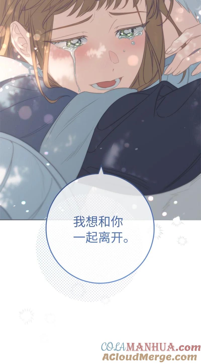 错把结婚当交易，却意外的甜蜜？ 76 梦 第16页