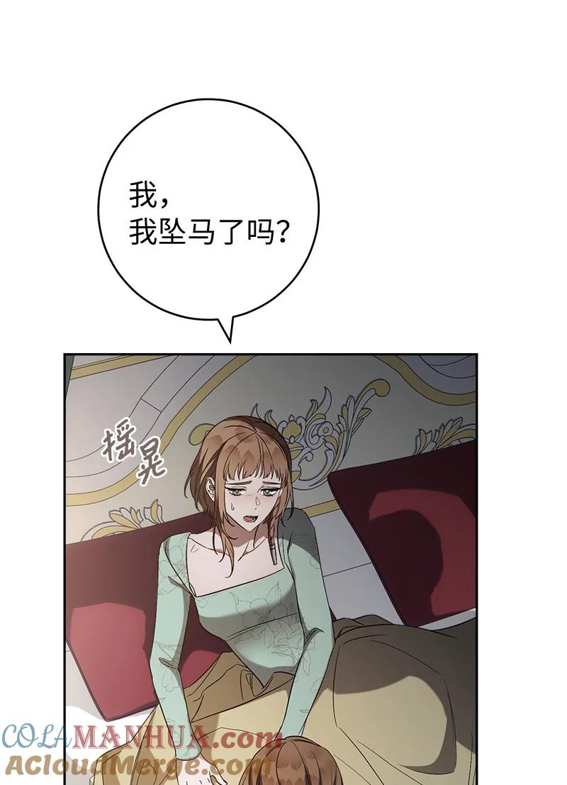 错把结婚当交易，却意外的甜蜜？ 76 梦 第67页